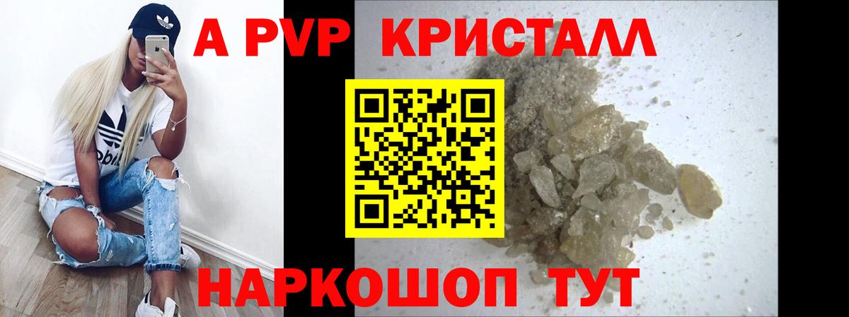 Alpha-PVP кристаллы  Вход с VPN  APVP кристаллы  A-PVP СК  Ипатово 