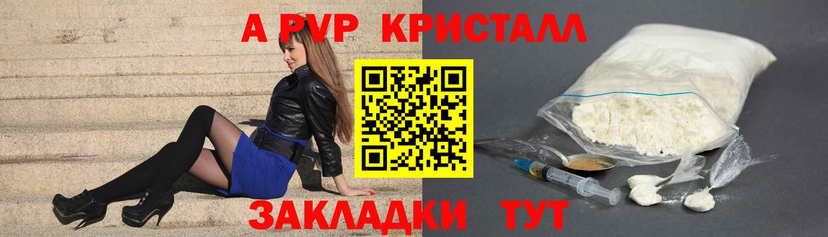 Alpha-PVP Crystall Ипатово