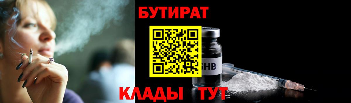 Ипатово  БУТИРАТ оксибутират  Вход с VPN 