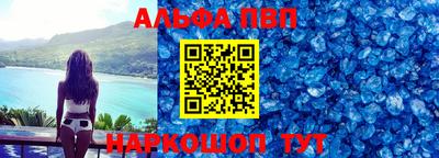 ALPHA PVP Краснокаменск