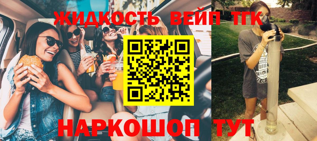 ТГК вейп с тгк Ипатово